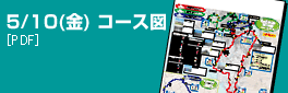 5/11(金)コース図